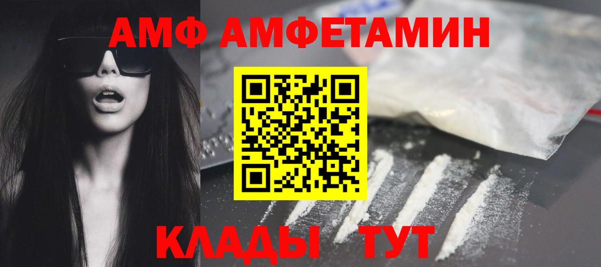 АМФ 97% Трёхгорный