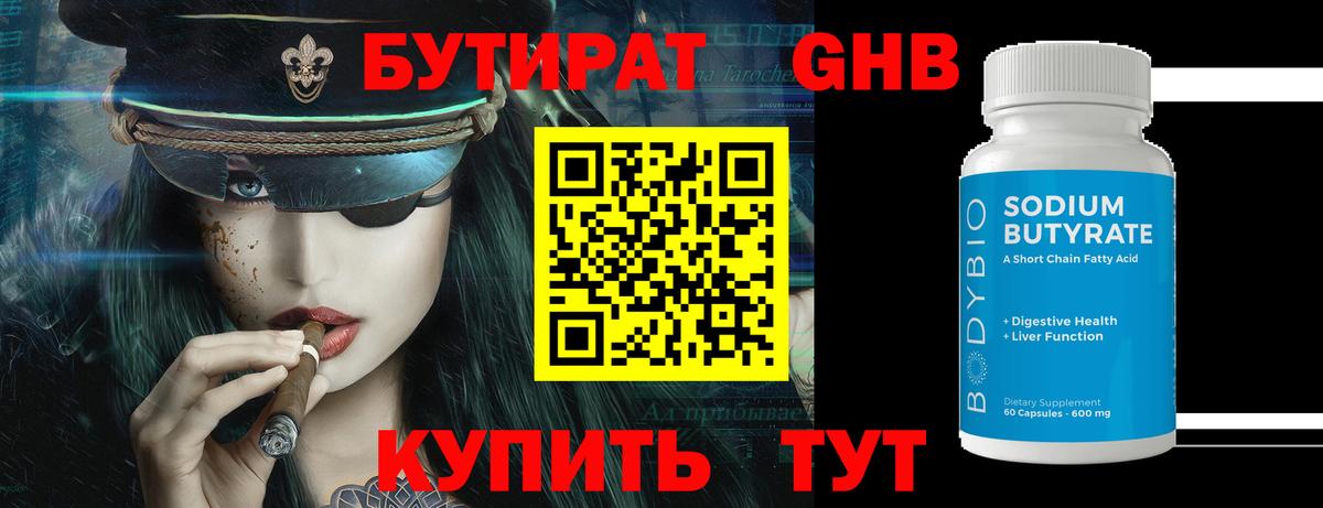 Трёхгорный  БУТИРАТ 1.4BDO  БУТИРАТ  Вход с VPN 
