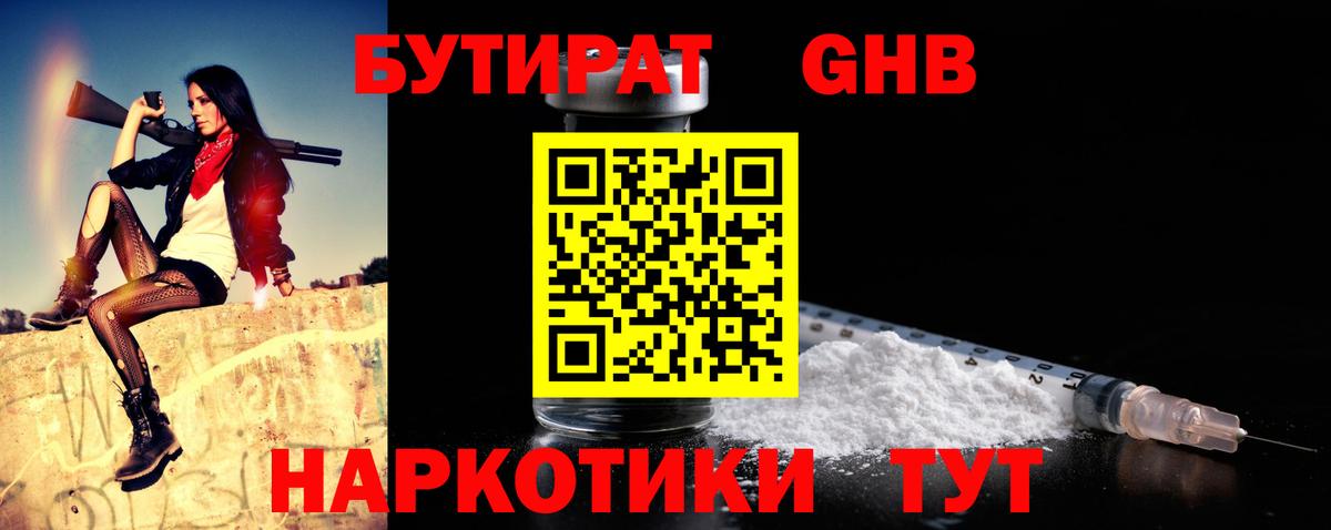 БУТИРАТ бутандиол Трёхгорный