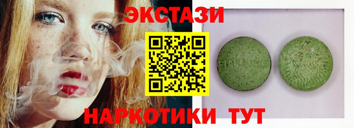 Ecstasy таблы Трёхгорный