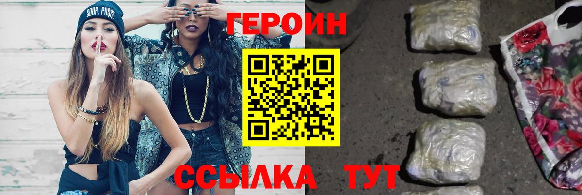 Героин гречка Трёхгорный