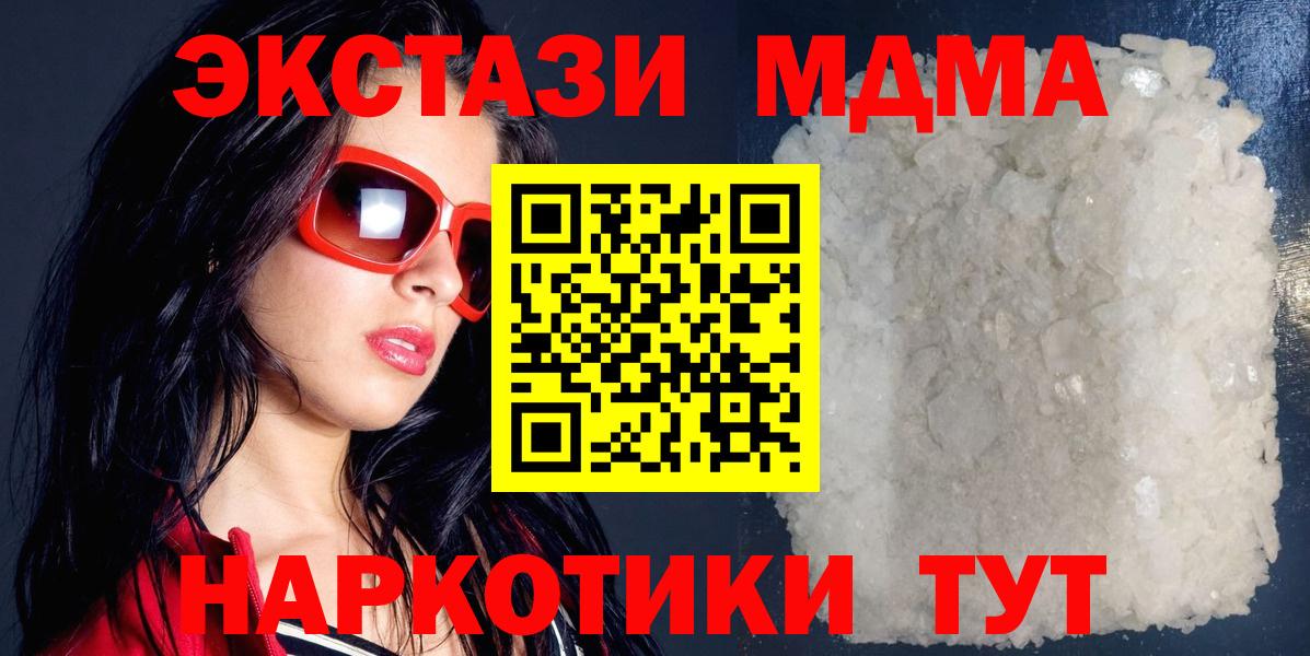 MDMA кристаллы Трёхгорный