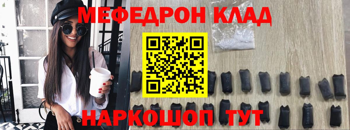 МЯУ-МЯУ мяу мяу  Мефедрон кристаллы  МЕФ  Меф  купить наркоту  Вход с VPN  Трёхгорный 
