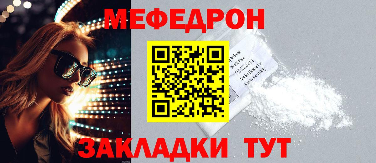 Меф мяу мяу кристаллы Трёхгорный