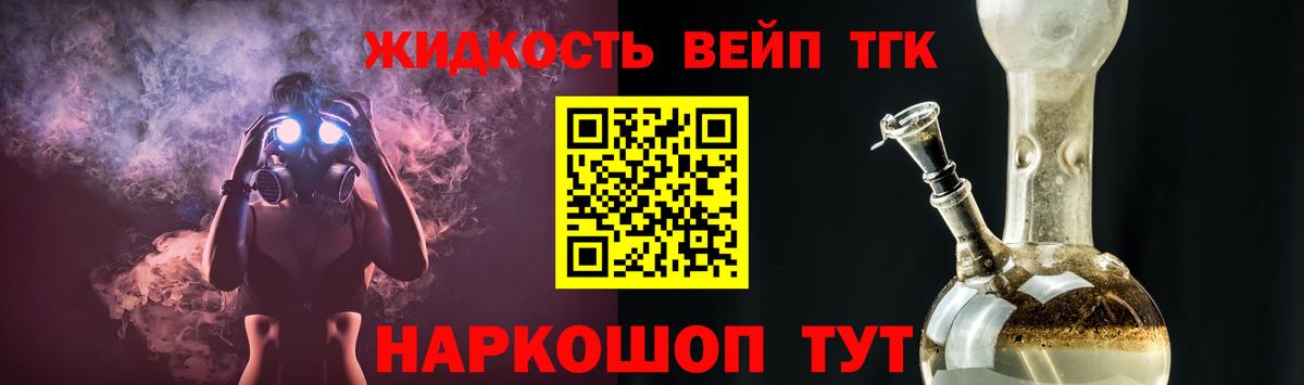 Трёхгорный  ТГК вейп с тгк  ТГК THC oil  Вход с VPN 
